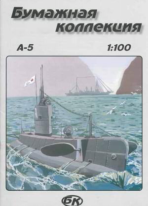 A-5 "Metallist"