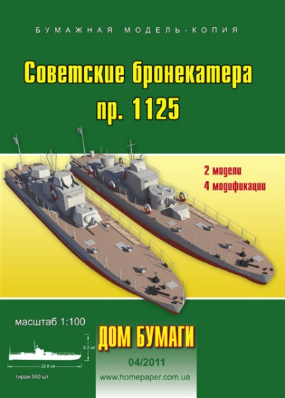 Projekt 1125