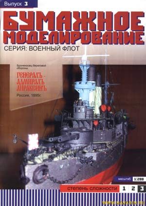 General-admiral Aspraksim