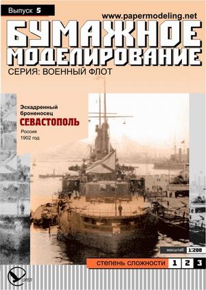 Szevasztopol