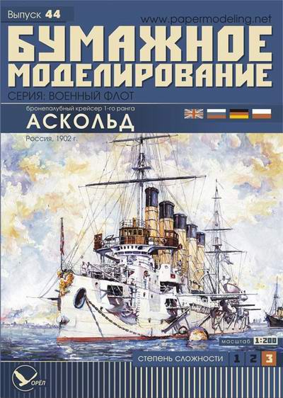 ASZKOLD