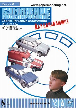 IZH - 2126 ODA, IZH - 2126 4x4, IZH - 21171 PSAKT