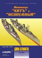 KIT és BEZSZUMNYIJ