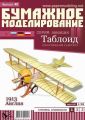 Sopwith "Tabloid"