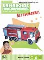 Kamaz tűzoltó (Moszkva)