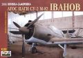 Sukhoj Su-2 "Ivanov"